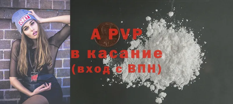 купить наркотик  Борзя  APVP кристаллы 